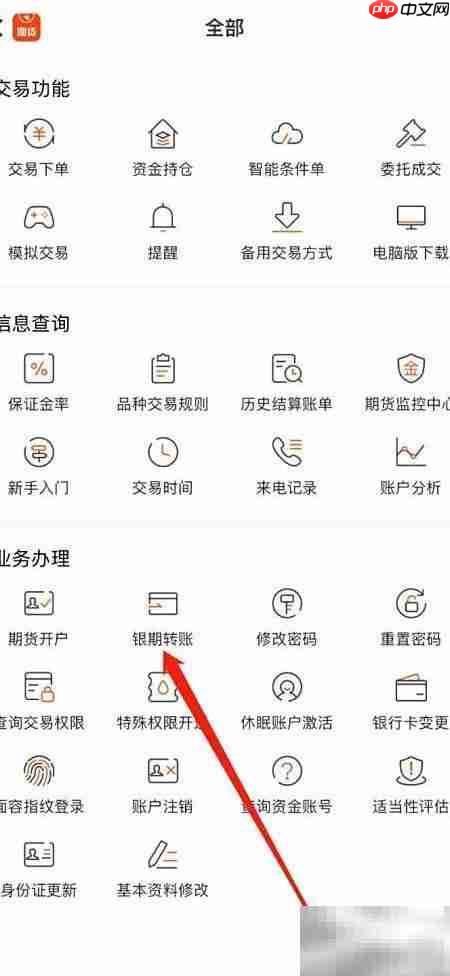 东方财富期货银期转账查看方法