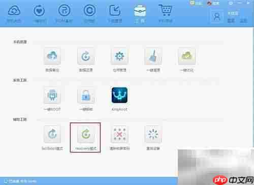 如何进入Recovery模式