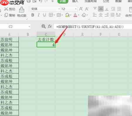 Excel去重计数技巧
