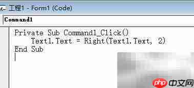 VB中Right函数应用技巧