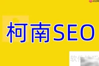 SEO关键词优化与排名提升
