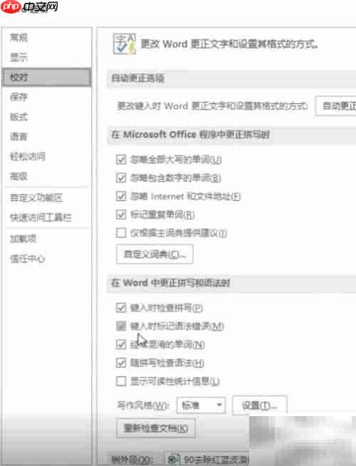 去除红蓝波浪线的简单方法