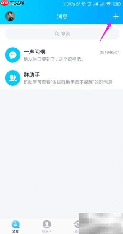 QQ创建2000人群方法