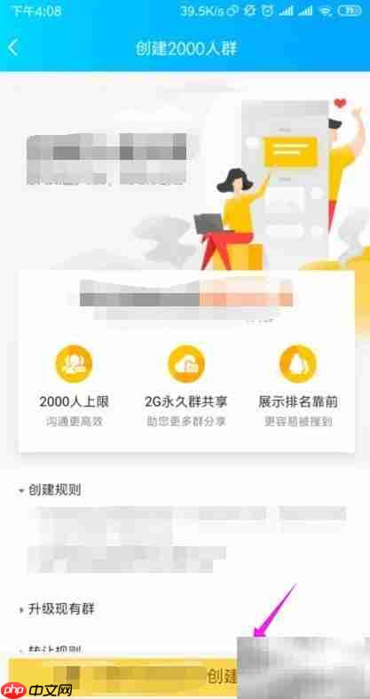 QQ创建2000人群方法