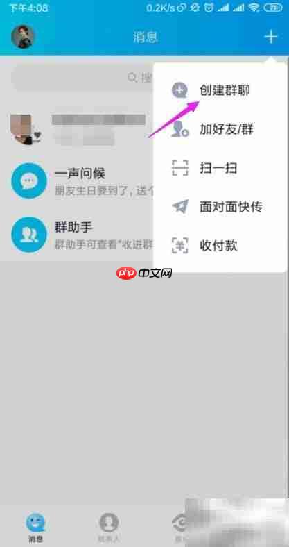 QQ创建2000人群方法