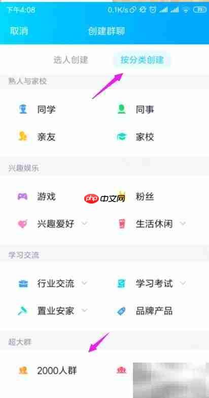 QQ创建2000人群方法