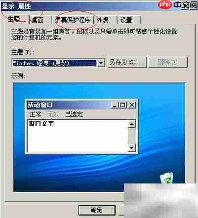Win Server 2003屏保等待设置