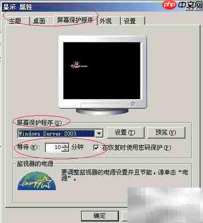 Win Server 2003屏保等待设置