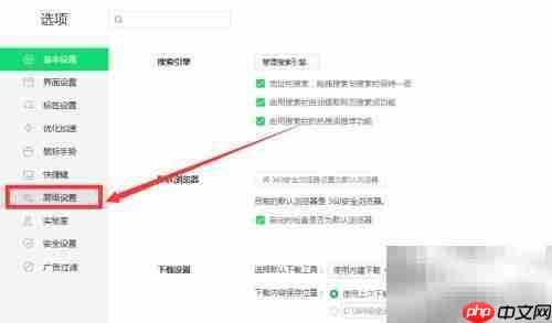 360浏览器托盘设置方法