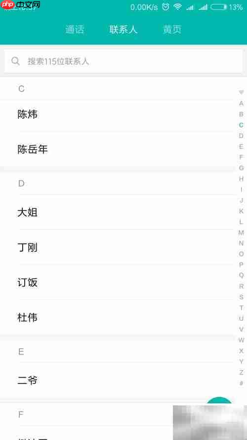 手机通讯录铃声设置技巧