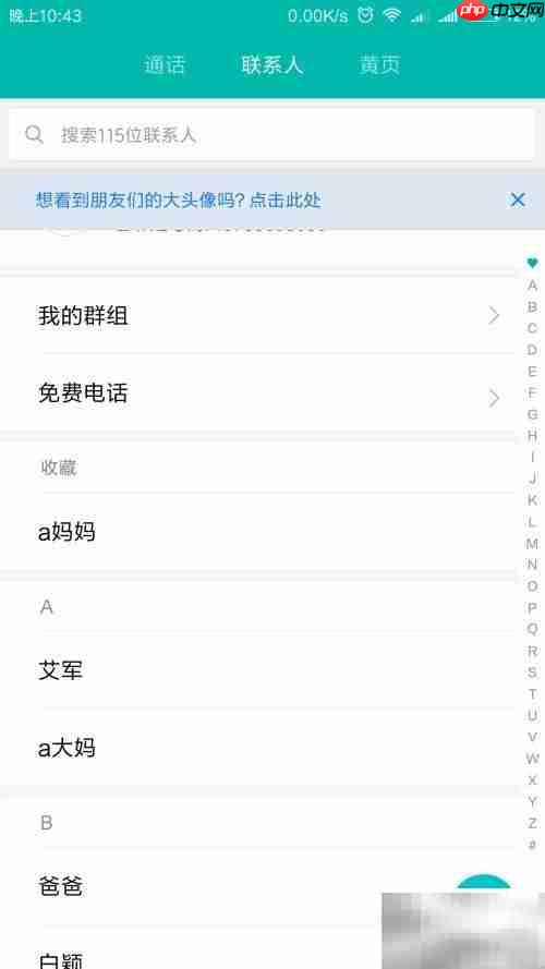 手机通讯录铃声设置技巧