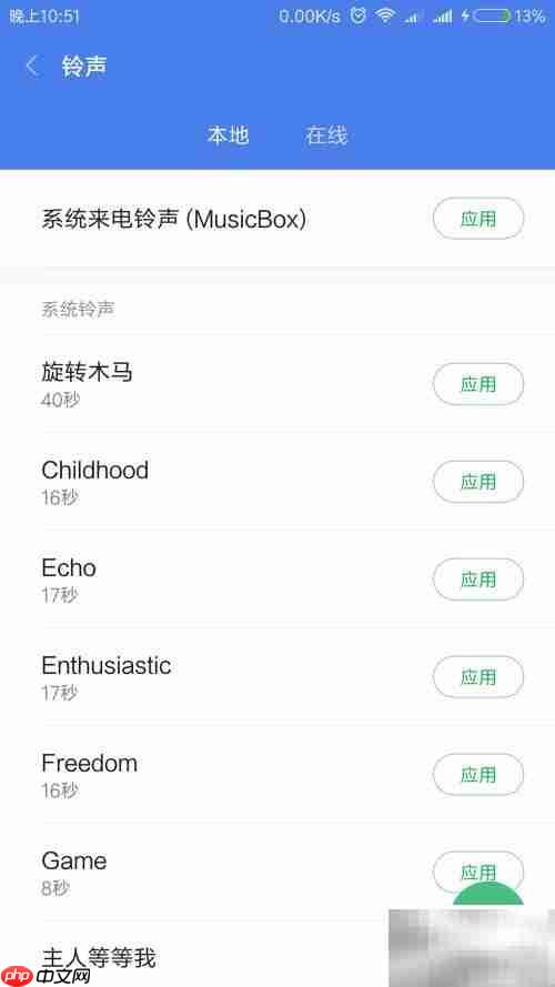 手机通讯录铃声设置技巧
