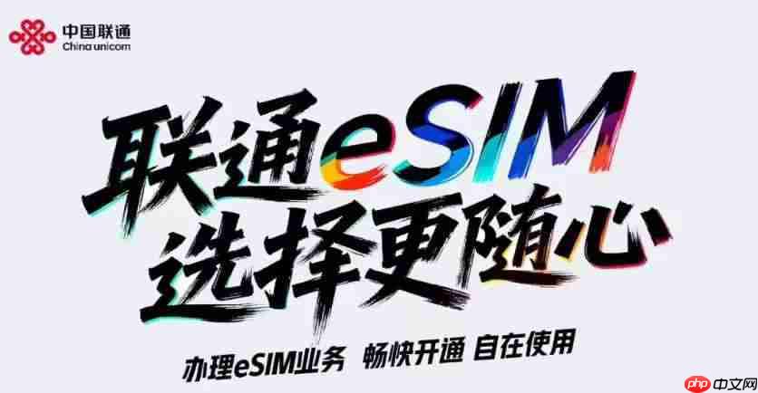 三大运营商 eSIM 手机业务全面落地 办理渠道各有侧重