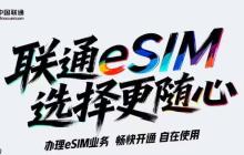 三大运营商 eSIM 手机业务全面落地 办理渠道各有侧重