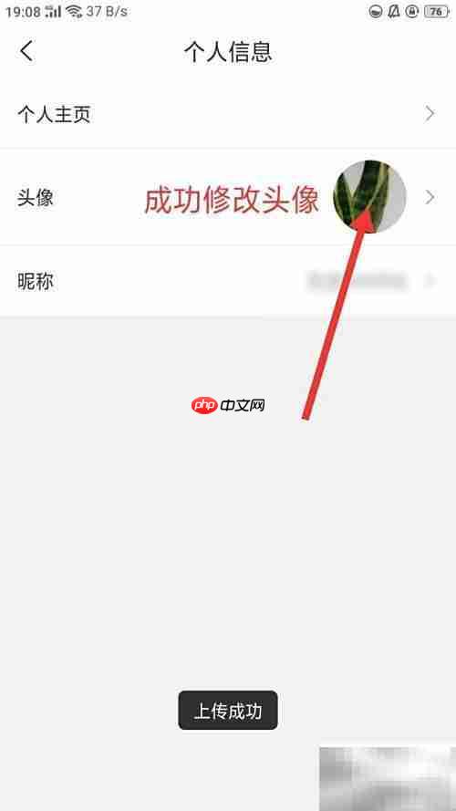 知鸟修改头像方法