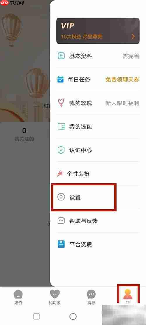 甜杏收费设置方法