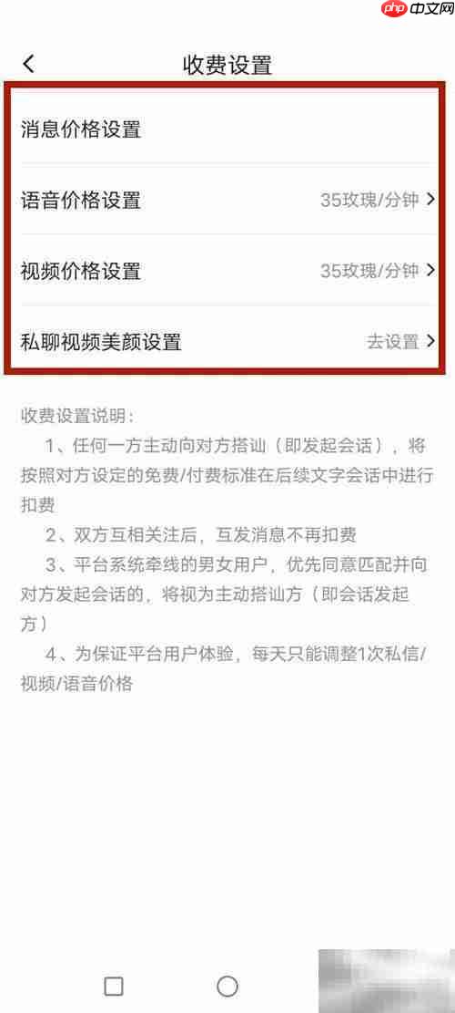 甜杏收费设置方法