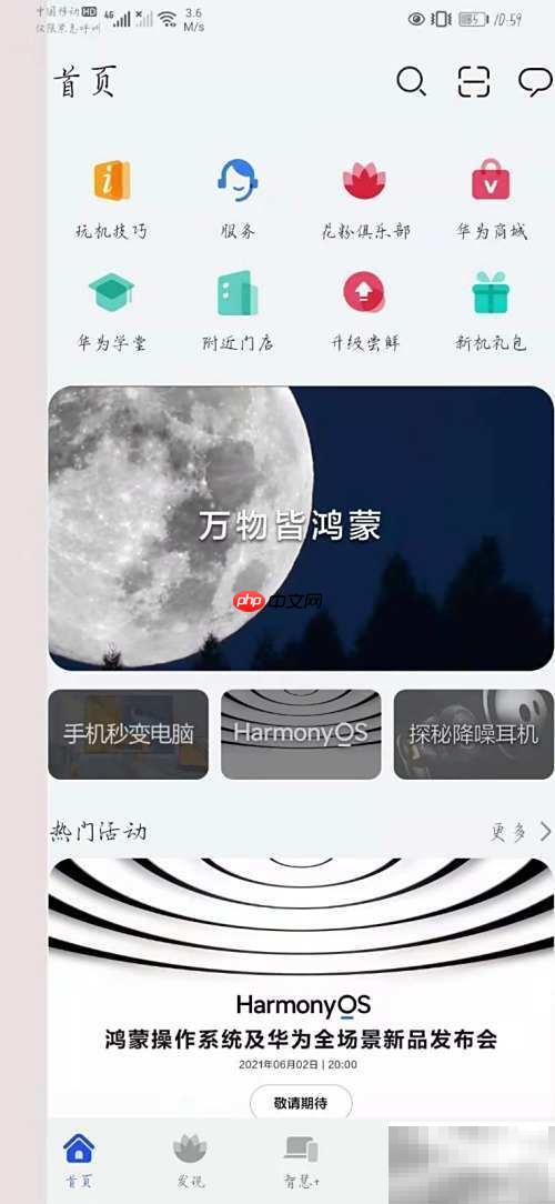 华为P40升级鸿蒙2.0指南