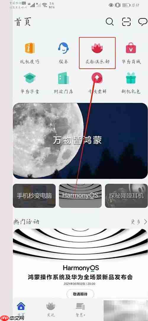 华为P40升级鸿蒙2.0指南