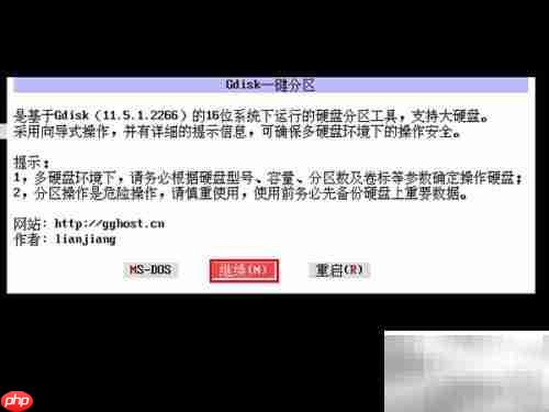 u启动gdisk一键分区教程