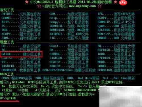 u启动gdisk一键分区教程