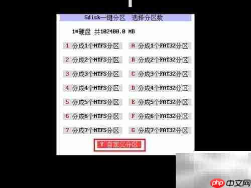 u启动gdisk一键分区教程