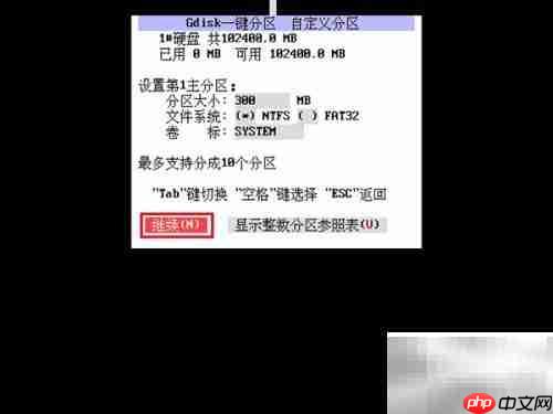 u启动gdisk一键分区教程