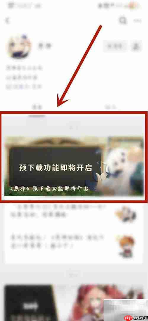 原神1.5预下载指南