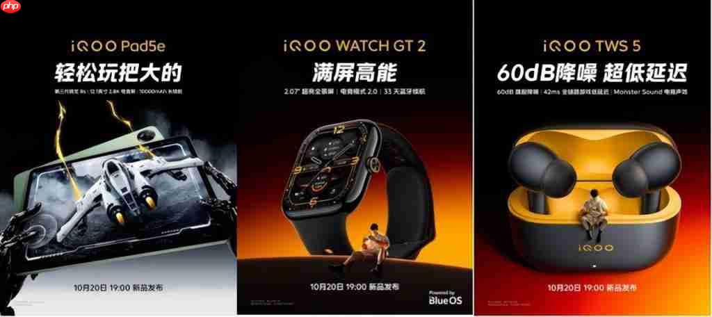 不止 iQOO15,iQOO 全家桶一起发布