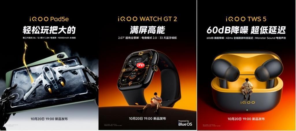 不止 iQOO15，iQOO 全家桶一起發(fā)布