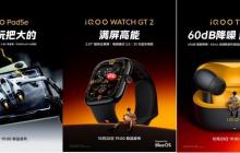 不止 iQOO15，iQOO 全家桶一起发布