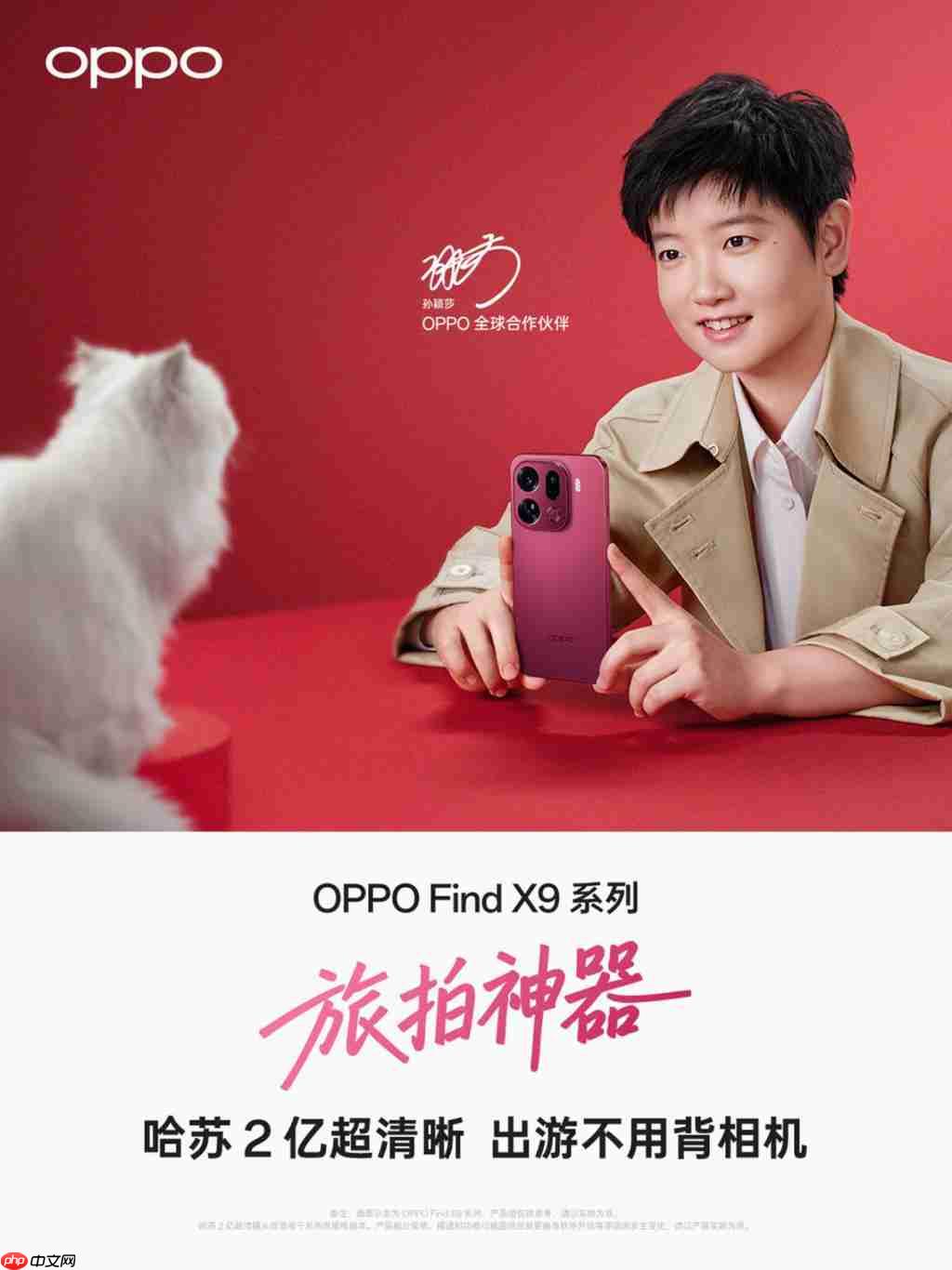 旅拍神器!OPPO Find X9 系列哈苏 2 亿超清画质重塑旅拍体验!