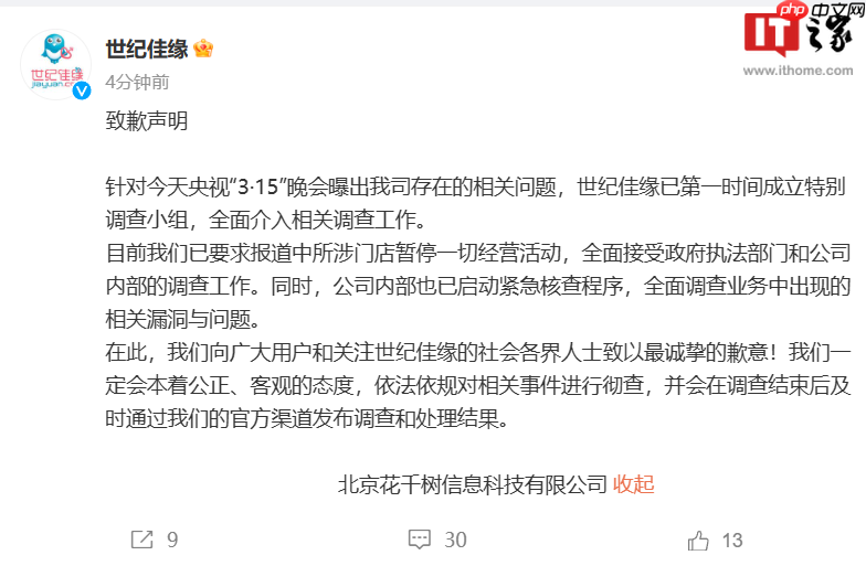 因虚假宣传“保证找到对象”，世纪佳缘婚恋网站被罚 28 万元