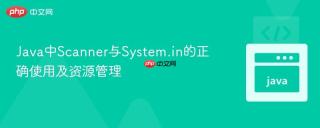 Java中Scanner与System.in的正确使用及资源管理