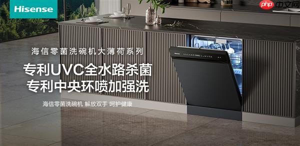 洗碗机都卷到“入口级洁净”了  海信零菌洗碗机大薄荷系列卷出了健康新高度