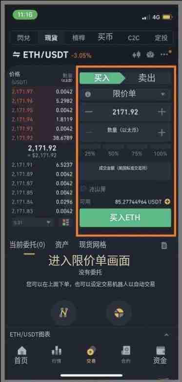 币安交易限价单怎么设置?币安现货合约限价单设置教学