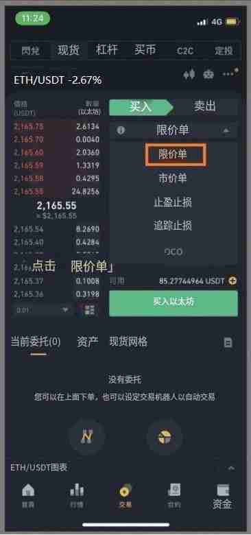 币安交易限价单怎么设置?币安现货合约限价单设置教学