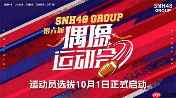 SNH48:以经典为基  以创新为翼  为粉丝与偶像筑造多元舞台