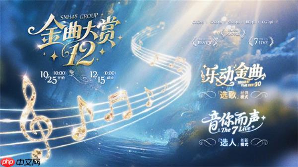 SNH48：以经典为基  以创新为翼  为粉丝与偶像筑造多元舞台
