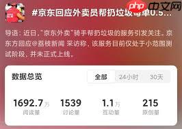 京东外卖骑手帮扔垃圾服务是真的吗