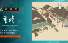 古风休闲造景游戏《重檐》现已开放Steam新品节Demo