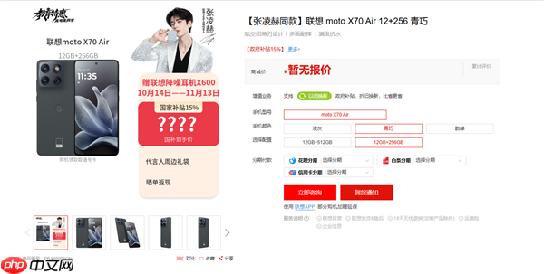 联想moto X70 Air上架!5.3mm握持厚度 比iPhone Air还薄