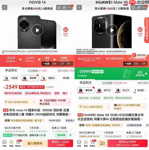 10月15日起华为爆品全面降价 京东11.11购Mate 70 Pro+到手价6699元