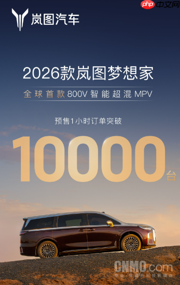 岚图梦想家9月销售达6571辆 年累计销量超5.7万辆