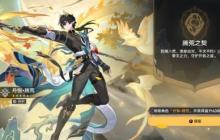 《星穹铁道》今日登录送新限定5星角色「丹恒•腾荒」