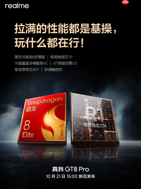 真我GT8 Pro搭載自研電競獨顯芯片R1：2K 144Hz超幀 PC級畫面體驗