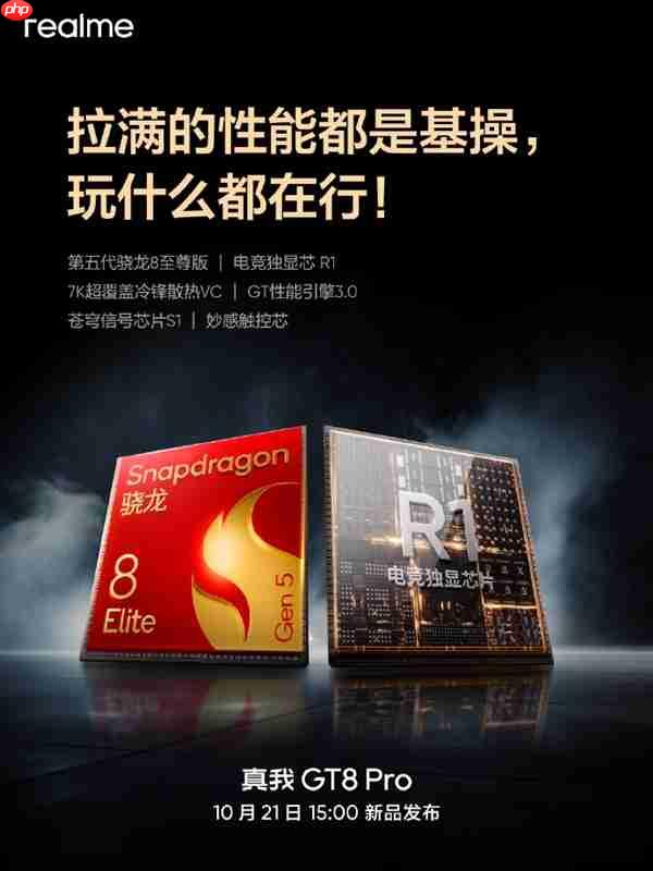 真我GT8 Pro搭載自研電競獨(dú)顯芯片R1：2K 144Hz超幀 PC級畫面體驗(yàn)