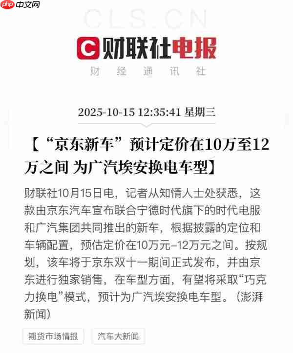 定价10万-12万元？京东新车预计为广汽埃安换电车型 