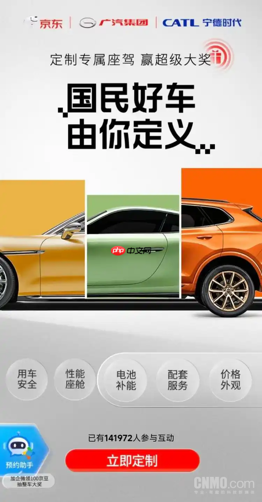 定价10万-12万元?京东新车预计为广汽埃安换电车型