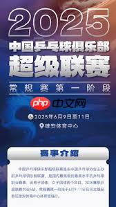 2025乒超联赛抢票时间是什么时候